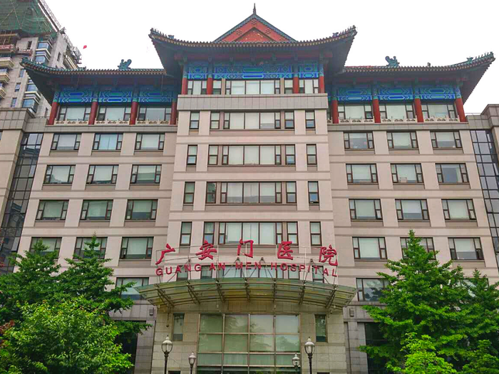 广安门医院